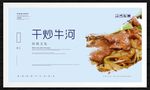 干炒牛河