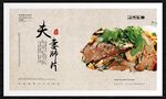 夫妻肺片