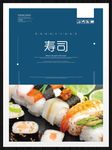 寿司