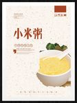 小米粥
