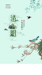清明节气稿