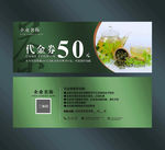 茶代金券