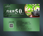 茶代金券