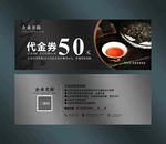 茶代金券