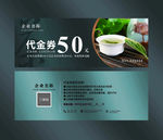 茶代金券