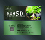 茶代金券