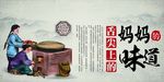 妈妈的味道