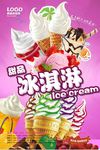 简洁美食冰淇淋海报