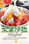 水果捞水果海报水果沙拉海报