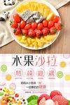 水果沙拉宣传水果捞海报