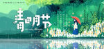 清明节海报