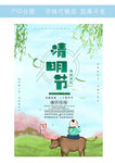 清明节海报