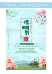 清明节海报