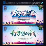为梦想而战