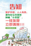 小区禁止种菜