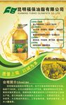 福保油脂粮油宣传
