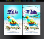 漂流瓶