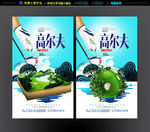 高尔夫球