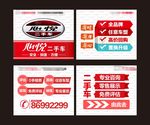 心悦二手车广告展板