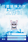 蓝色的工作证