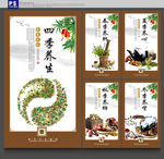 四季养生