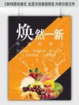 水果海报
