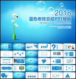 蓝色商务2018总结PPT模板