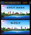 巴中