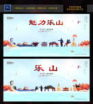 乐山