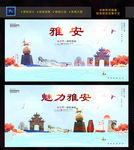 雅安