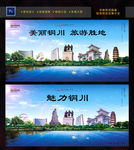 铜川