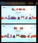 榆林