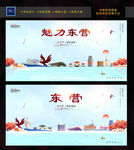 东营