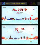 菏泽