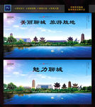 聊城