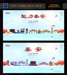 泰安