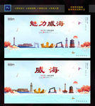 威海