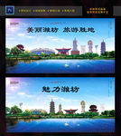 潍坊