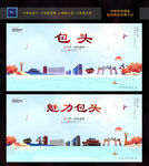 包头