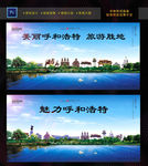 呼和浩特