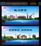 南京