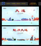 大连