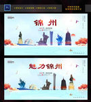 锦州