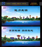 盘锦