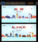 沈阳