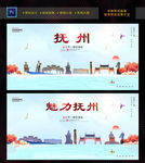 抚州