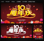 周年庆
