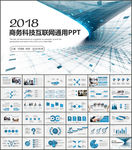 互联网商务科技ppt