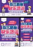 儿童培训班招生
