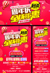 商场周年庆典促销广告